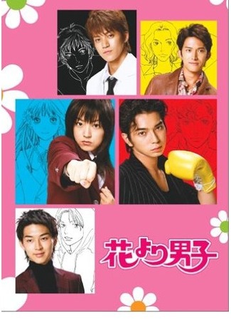 дорама Цветочки после ягодок (японская версия) (Boys over Flowers (Japan): Hana Yori Dango) 13.10.11