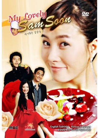 дорама Меня зовут Ким Сам Сун (My name is Kim Sum Soon: Nae ireumeun Kim Sam-soon) 13.10.11