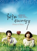 Небесный почтальон