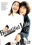 Жизнь прекрасна