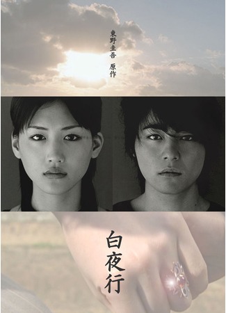 дорама Прогулка под полуночным солнцем (Journey Under a Midnight Sun: Byakuyakou) 20.10.11