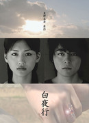 Прогулка под полуночным солнцем