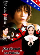 Однофунтовое Евангелие