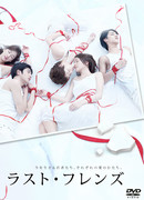 Последние друзья