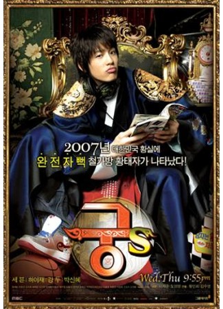 дорама Дворец С (Goong S: 궁 S) 23.10.11