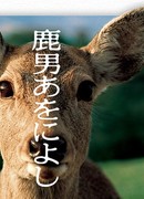 Великолепный Человек-Олень