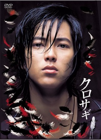 дорама Куросаги (The Black Swindler: Kurosagi) 23.10.11