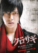 Куросаги: Чёрный мошенник