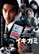 Икигами: Извещение о смерти