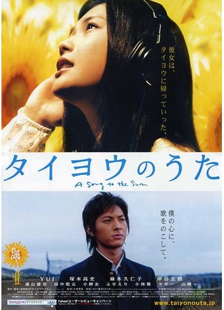 дорама Песня солнцу (A Song to the Sun: Taiyou no Uta) 24.10.11