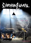 Доремифасольлясидо