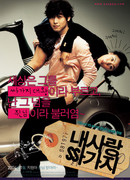 Сто дней с мистером высокомерие