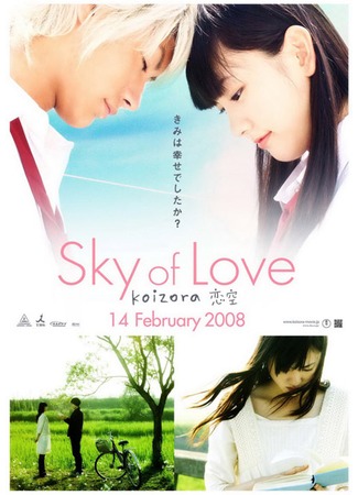 дорама Небо любви (Sky of Love (movie): Koizora) 27.10.11