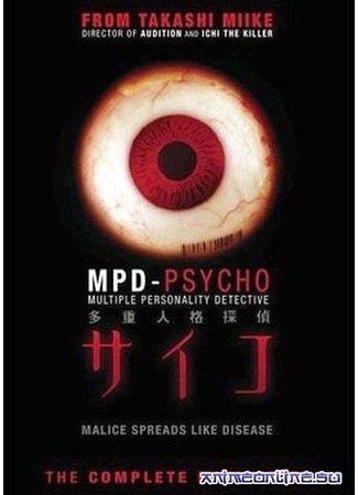 дорама Синдром распада личности (MPD Psycho: Tajuu jinkaku tantei saiko - Amamiya Kazuhiko no kikan) 28.10.11