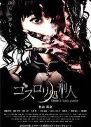 Готическая Лолита