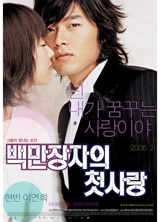 дорама Первая любовь миллионера (Millionaire&#39;s First Love: Baekmanjangjaui Cheotsarang) 31.10.11