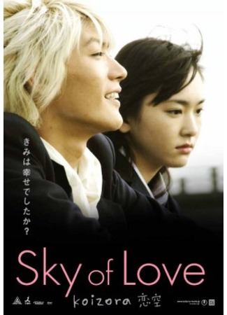 дорама Небо любви (Sky of Love (movie): Koizora) 01.11.11