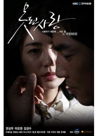 дорама Безнадежная любовь (Bad Love: Mostoen Sarang) 03.11.11