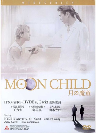 дорама Дитя Луны (Moon Child: ムンチャイルド) 03.11.11
