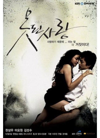 дорама Безнадежная любовь (Bad Love: Mostoen Sarang) 03.11.11