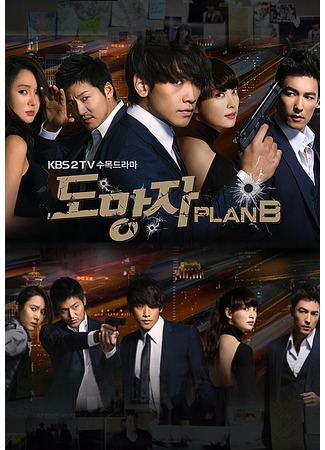 дорама Беглец: План Б (The Fugitive: Plan B: Domangja: Plan B) 04.11.11