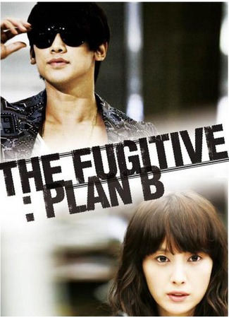 дорама Беглец: План Б (The Fugitive: Plan B: Domangja: Plan B) 04.11.11