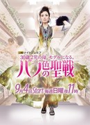 Всё в наших руках