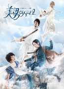 Ты прекрасен!