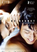 Без сожаления