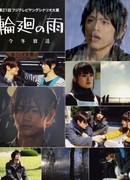 Дождь возрождения