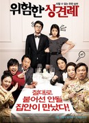 Знакомство с родителями