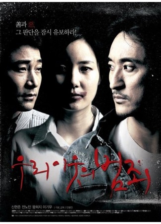 дорама Семейное проклятье (Sin of a Family: Woori Yiwootwei Bumjoe) 09.11.11