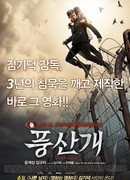 Понсанская гончая