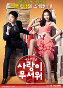 Вынужденная любовь