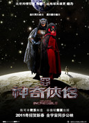 Мистер и миссис Невероятные