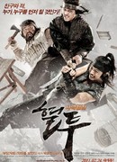 Решающая схватка