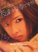 Дорогие друзья