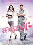 Чего хотят женщины?