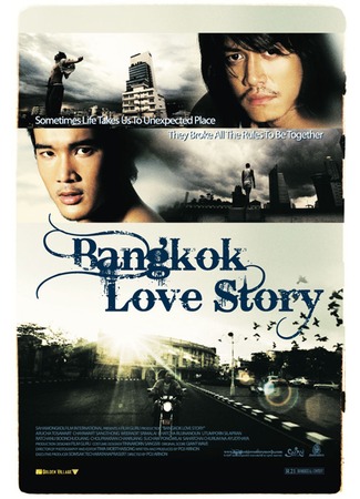 дорама Бангкокская история любви (Bangkok love story: Pheuan... Guu rak meung waa) 16.11.11