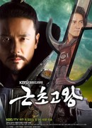 Царь Кынчхого