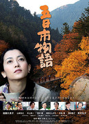 История Итсукаичи