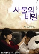 Тайны, объекты