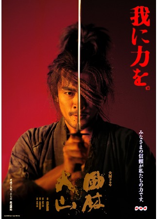 дорама Знамёна самураев (2007) (Samurai Banners: Fuurin Kazan) 30.11.11