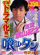 Детектив-обжора