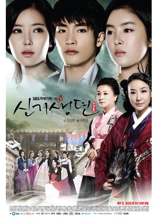 дорама История Кисэн (New Tales of Gisaeng: Shin Gisaeng Dyeon) 05.12.11