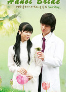 Невеста из Ханоя