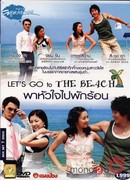 Пойдем на пляж