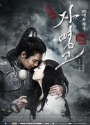 Принцесса Чжа Мён Го