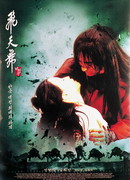 Бишунмо - летящий воин