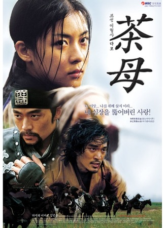 дорама Тайна блестящего камня (Damo: The Legendary Police Woman: Joseon Yeohyeongsa Damo) 11.12.11